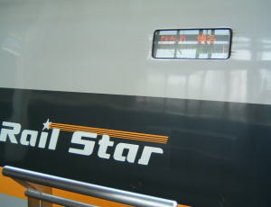 レールスターのロゴ